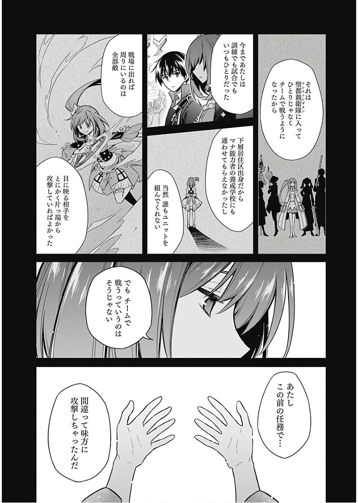 アサシンズプライド Chap 15 - Next Chap 16