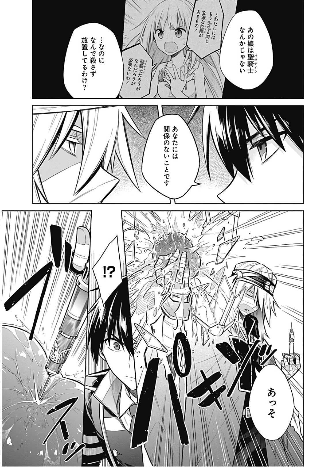 アサシンズプライド Chap 15 - Next Chap 16