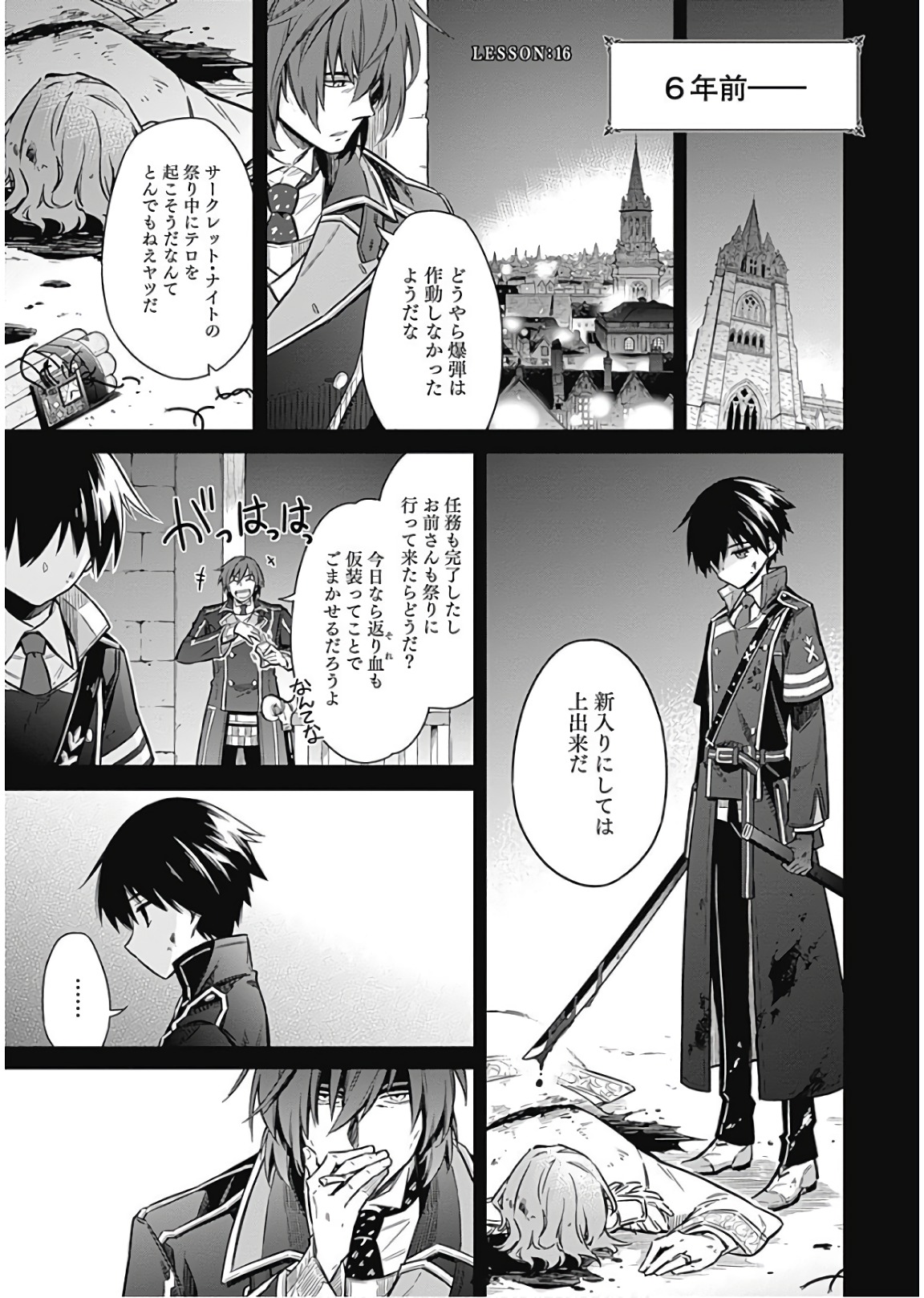 アサシンズプライド Chap 16 - Next Chap 17