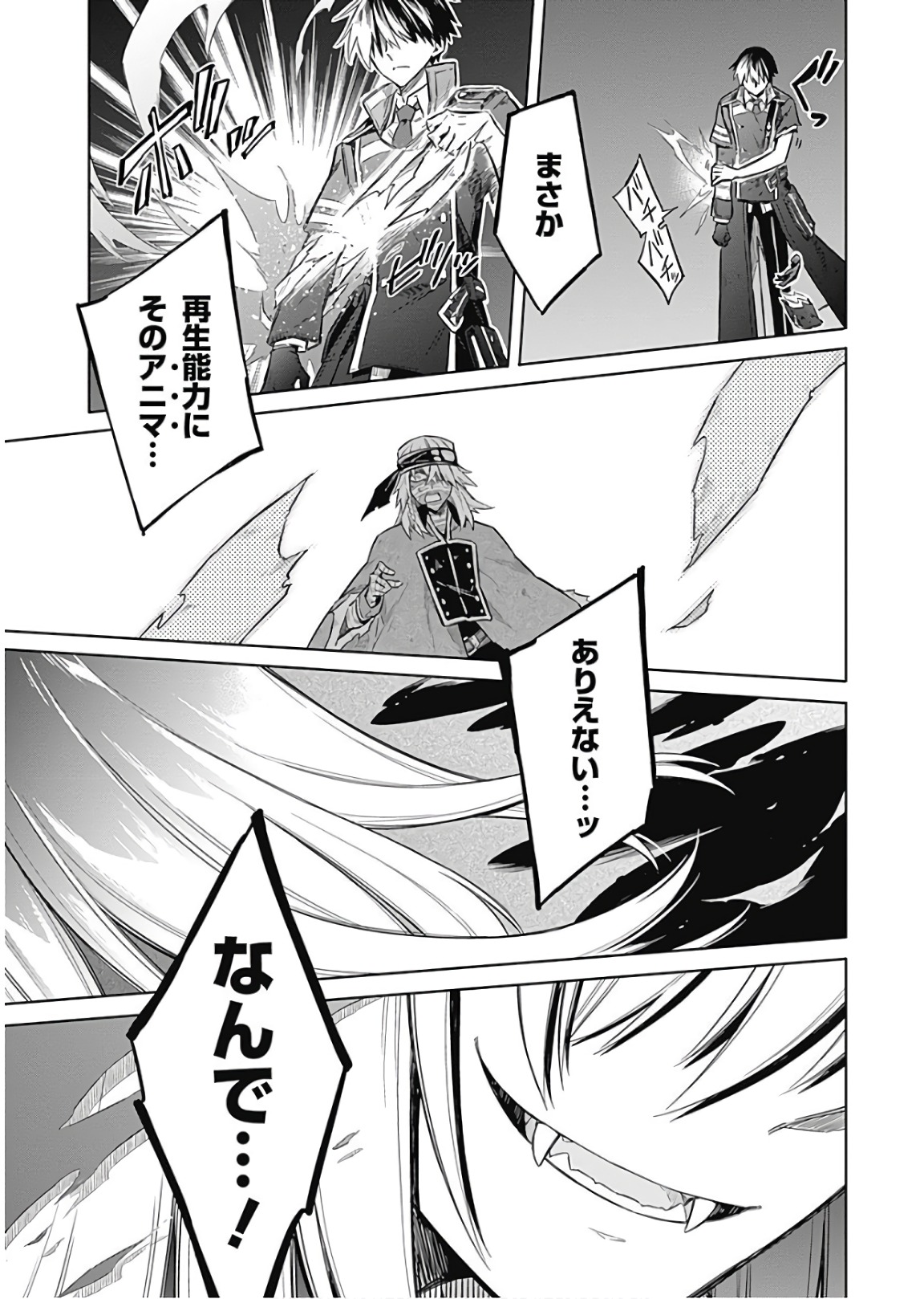 アサシンズプライド Chap 16 - Next Chap 17