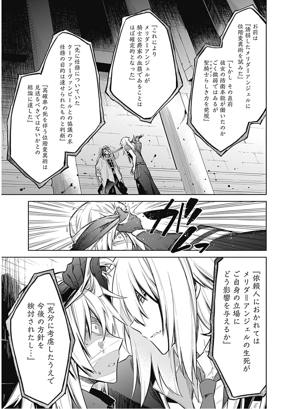 アサシンズプライド Chap 16 - Next Chap 17
