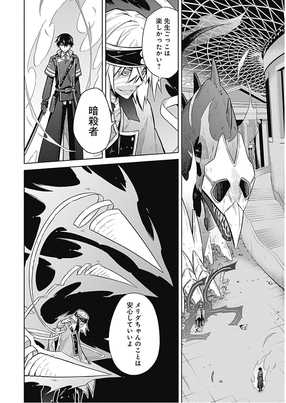 アサシンズプライド Chap 16 - Next Chap 17