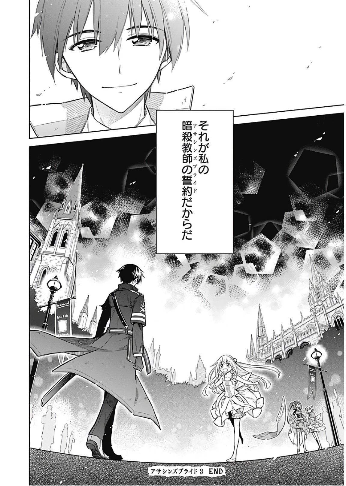 アサシンズプライド Chap 16 - Next Chap 17