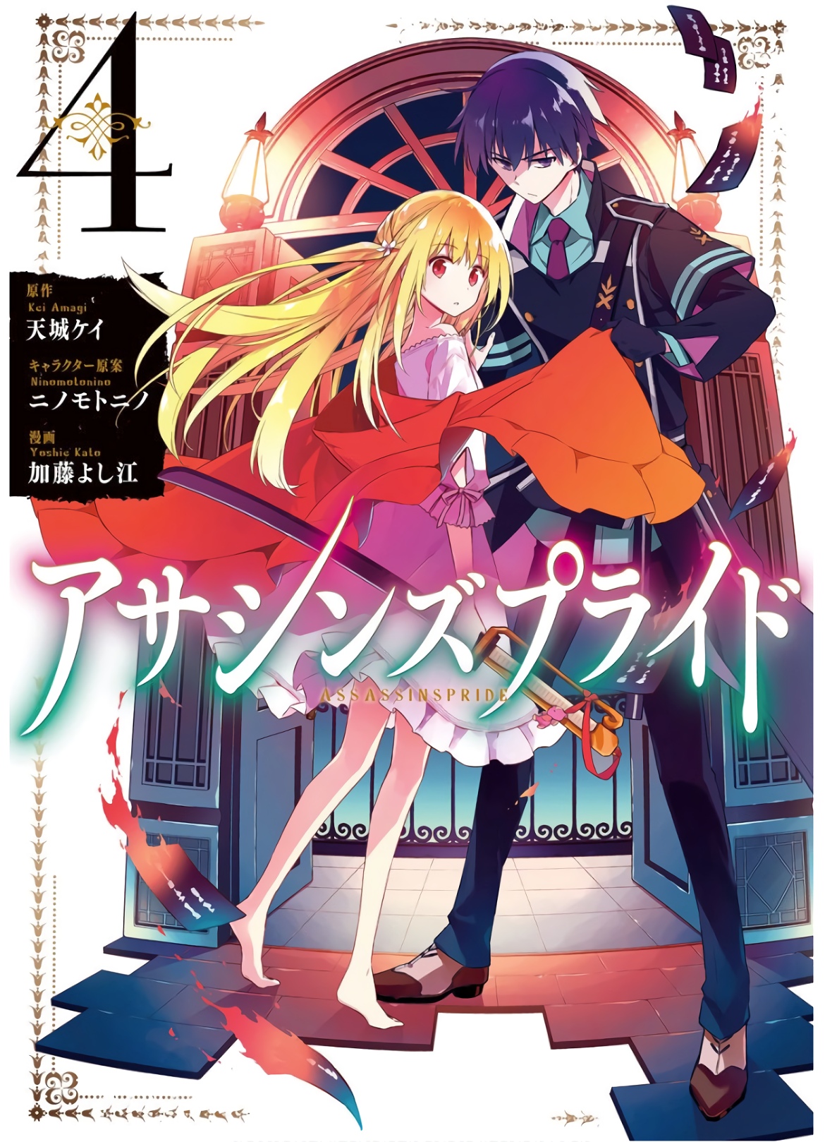 アサシンズプライド Chap 17 - Next Chap 18