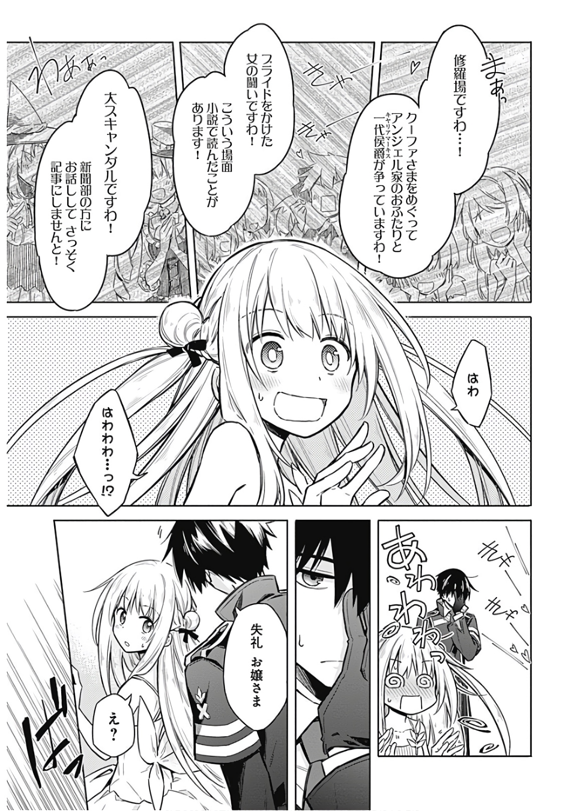 アサシンズプライド Chap 17 - Next Chap 18