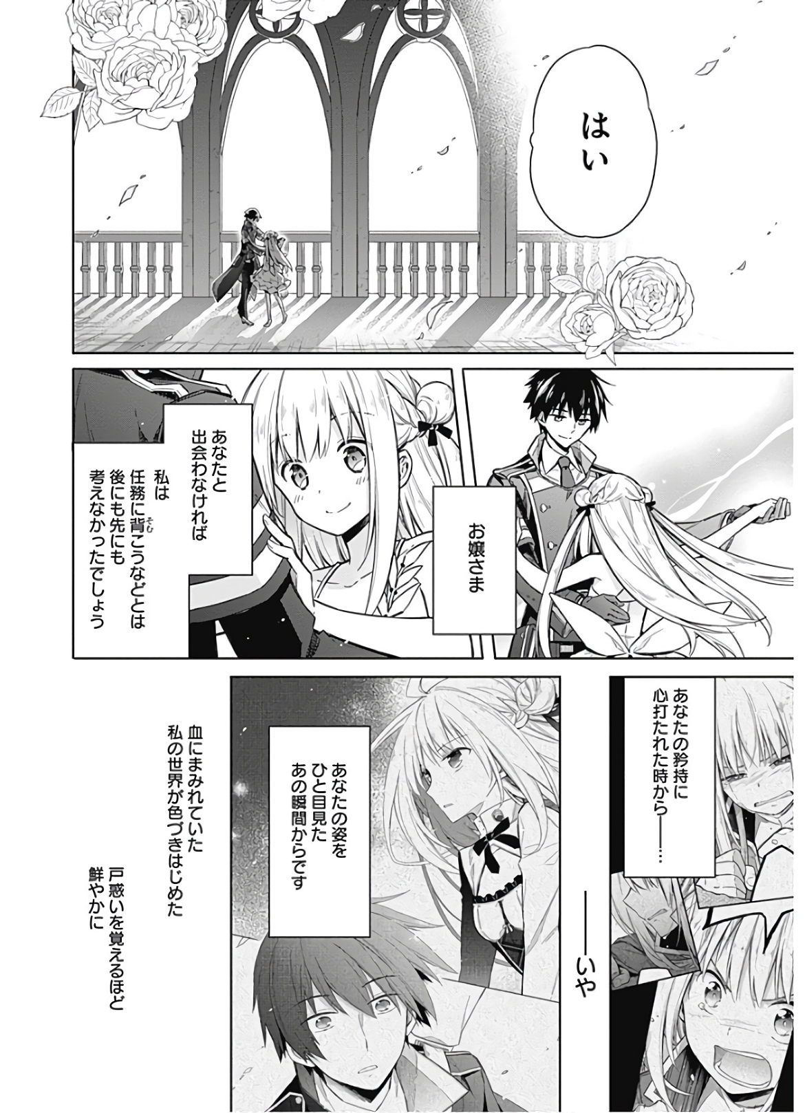 アサシンズプライド Chap 17 - Next Chap 18