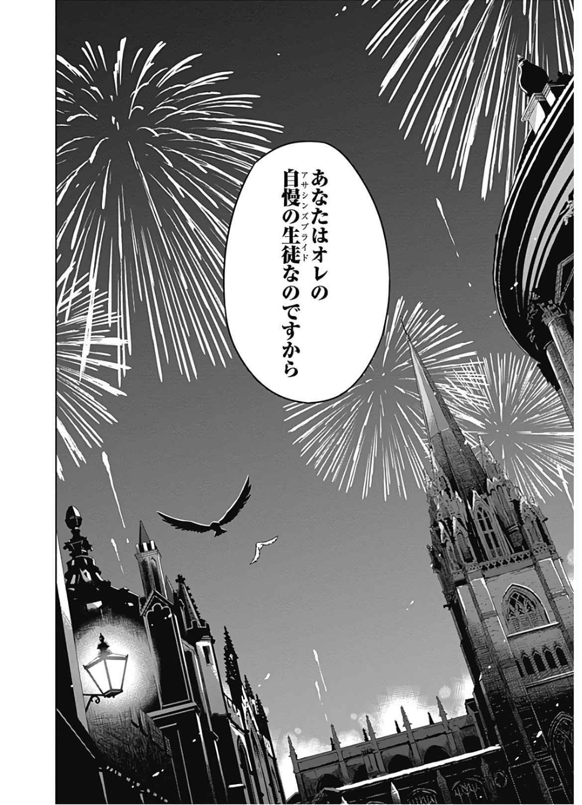 アサシンズプライド Chap 17 - Next Chap 18