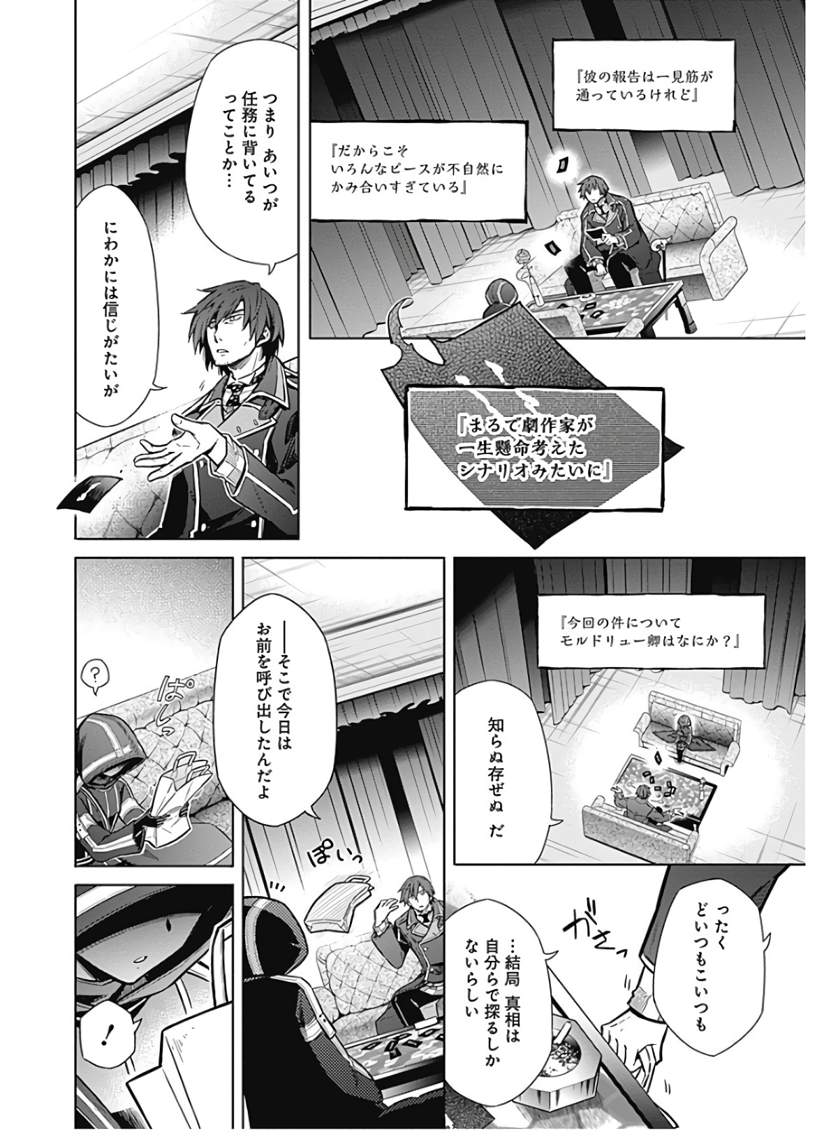 アサシンズプライド Chap 17 - Next Chap 18