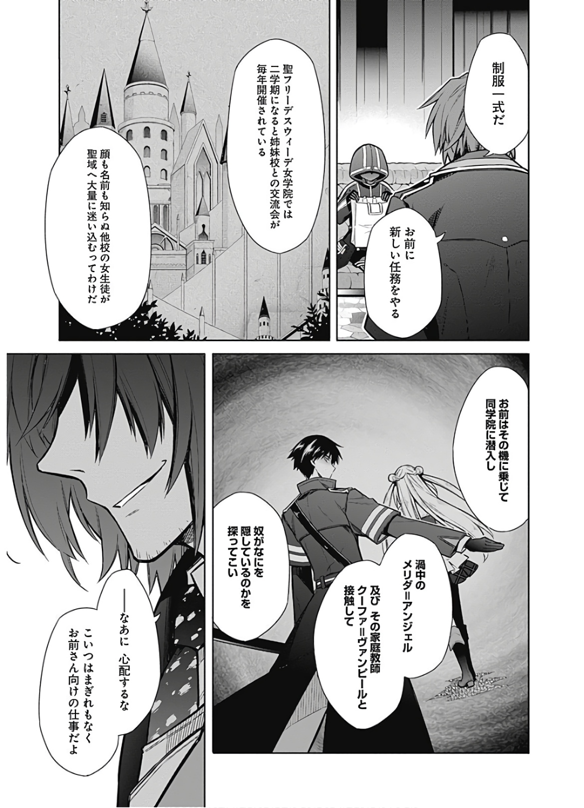 アサシンズプライド Chap 17 - Next Chap 18