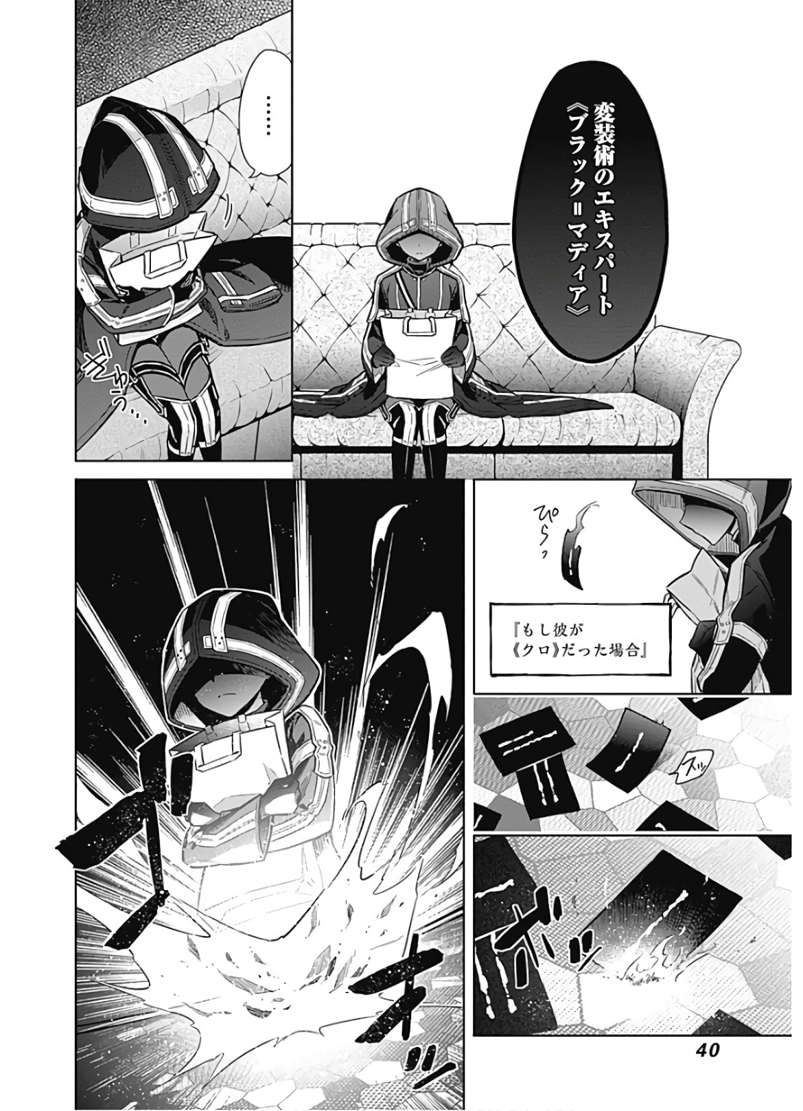 アサシンズプライド Chap 17 - Next Chap 18