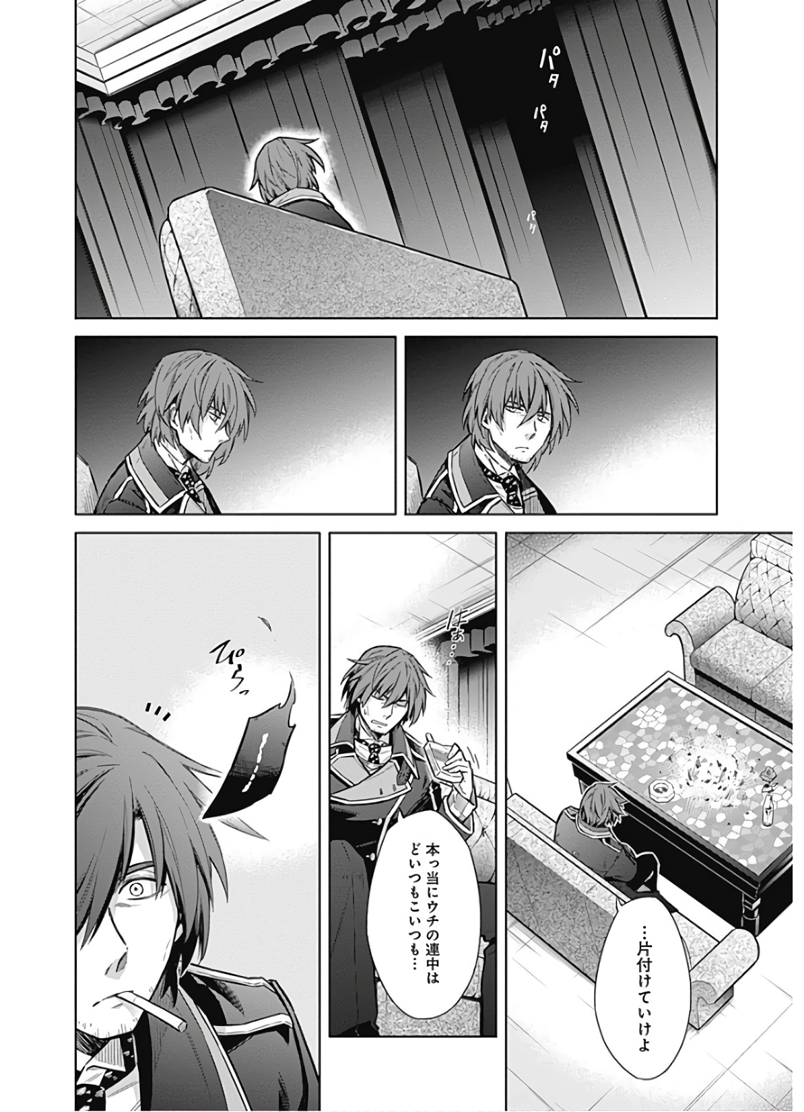 アサシンズプライド Chap 17 - Next Chap 18