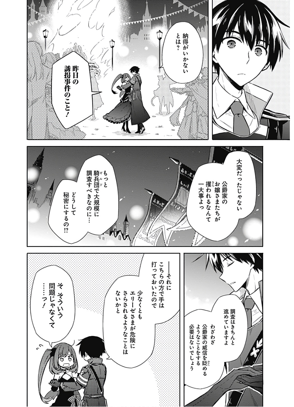 アサシンズプライド Chap 17 - Next Chap 18