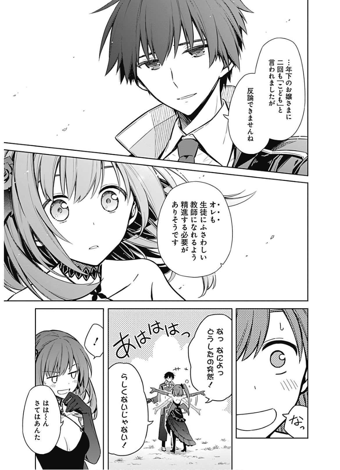 アサシンズプライド Chap 17 - Next Chap 18
