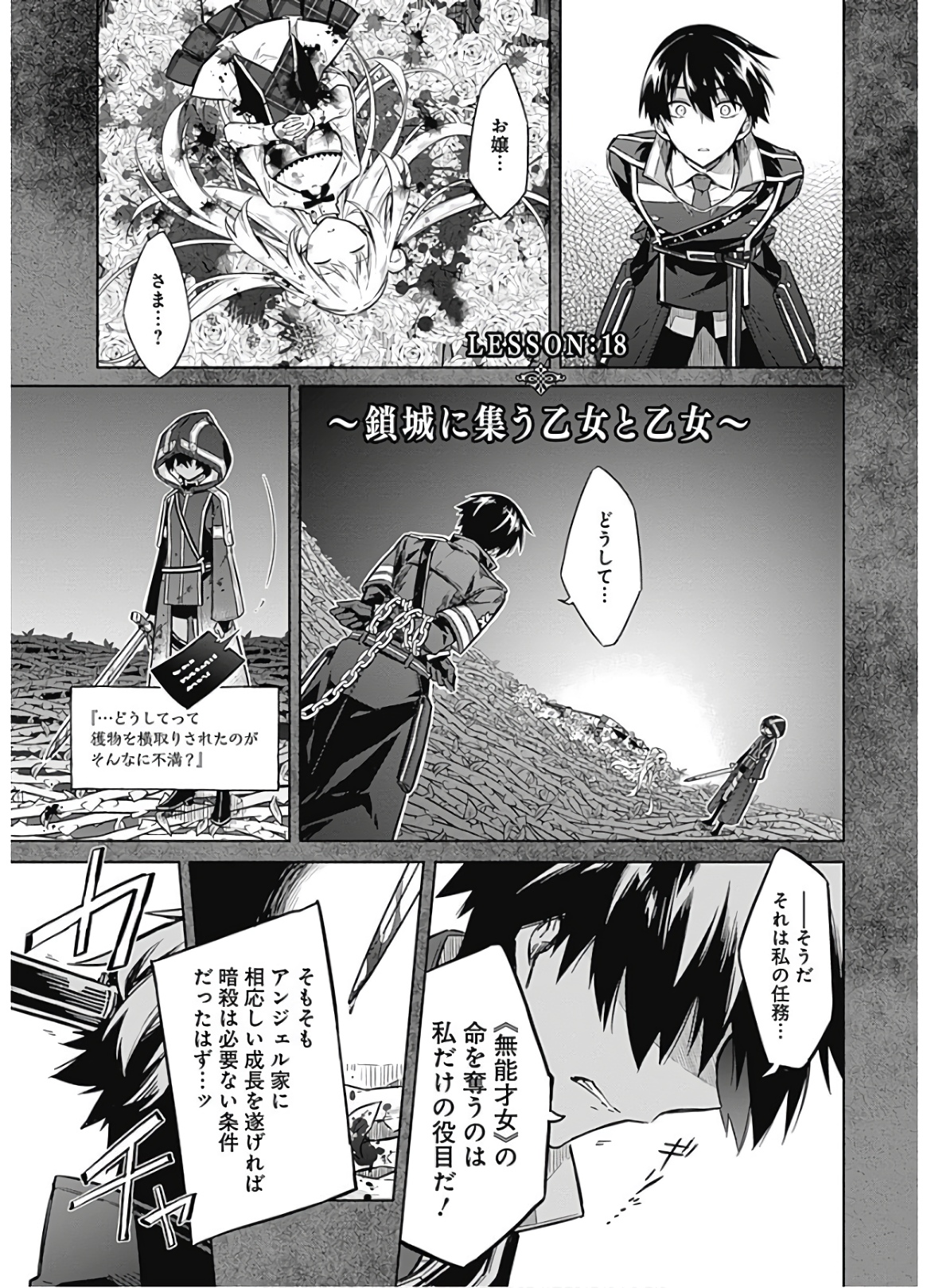 アサシンズプライド Chap 18 - Next Chap 19