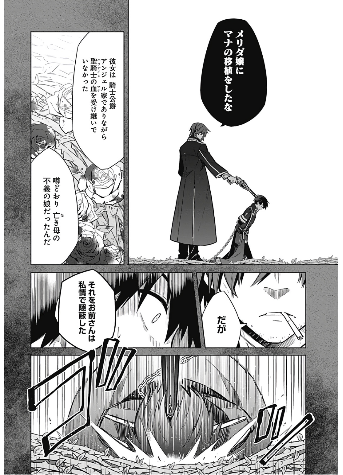 アサシンズプライド Chap 18 - Next Chap 19