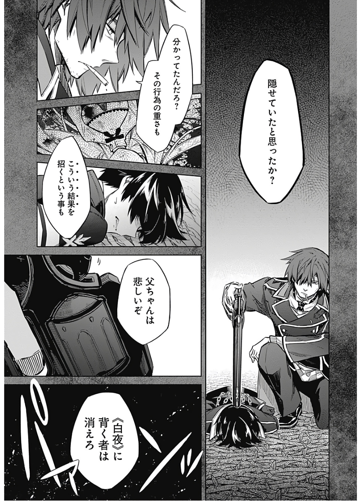 アサシンズプライド Chap 18 - Next Chap 19