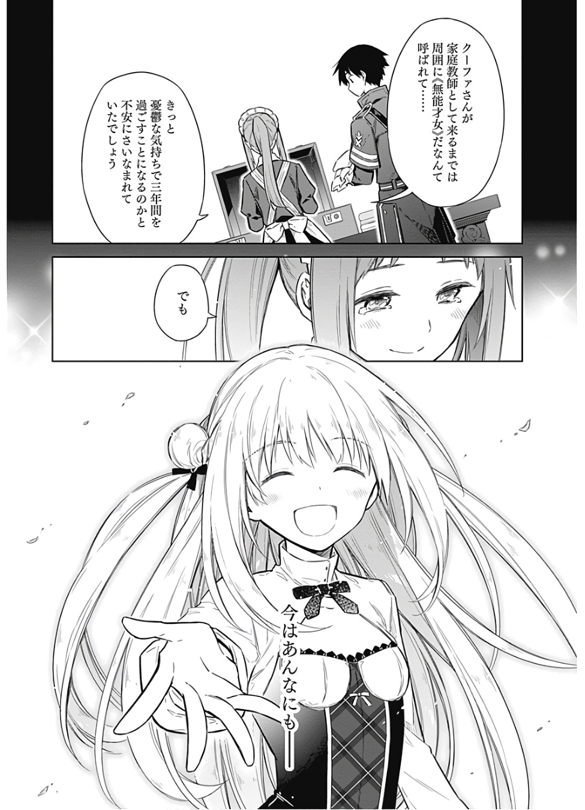 アサシンズプライド Chap 18 - Next Chap 19