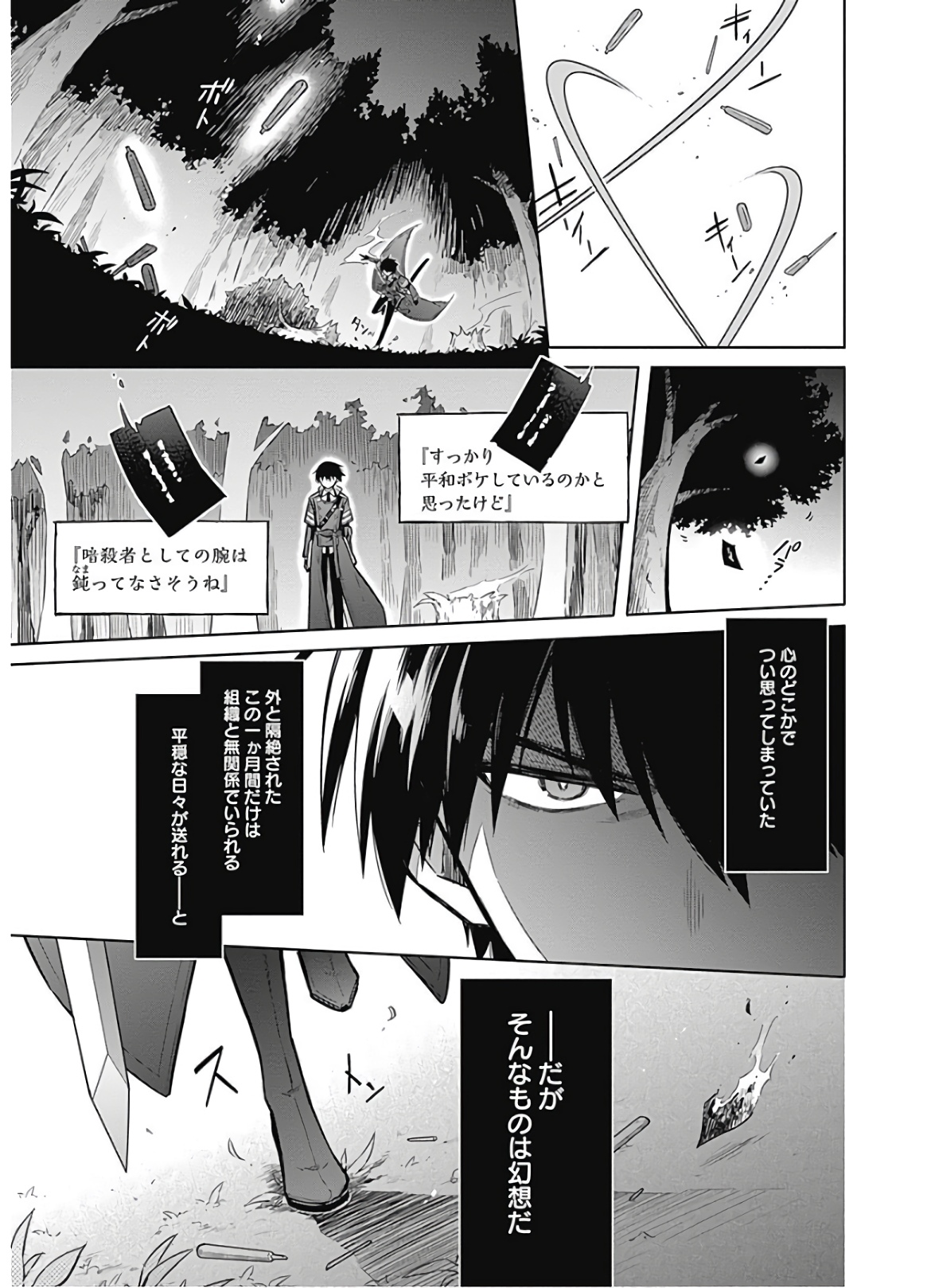 アサシンズプライド Chap 18 - Next Chap 19