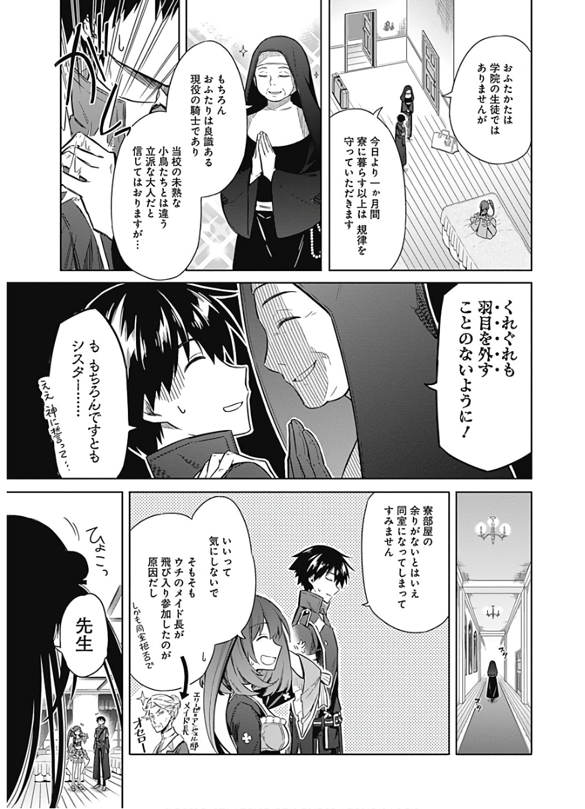 アサシンズプライド Chap 18 - Next Chap 19