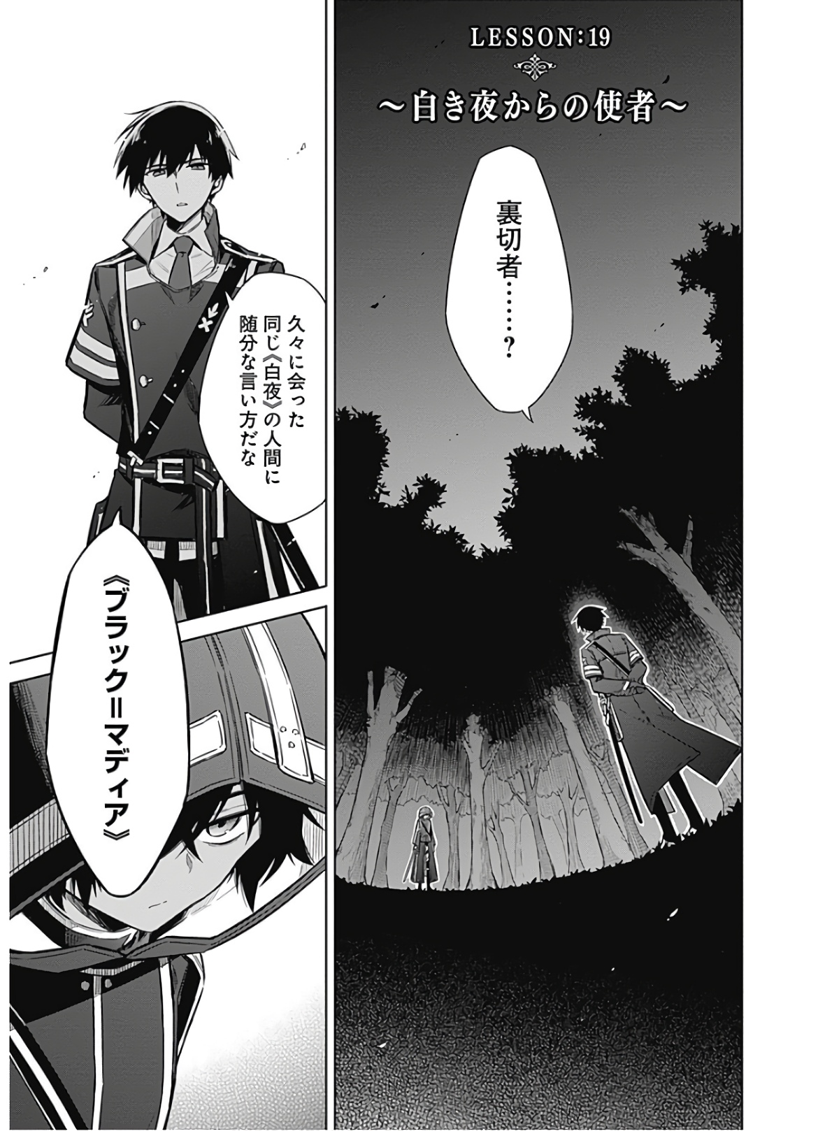 アサシンズプライド Chap 19 - Next Chap 20