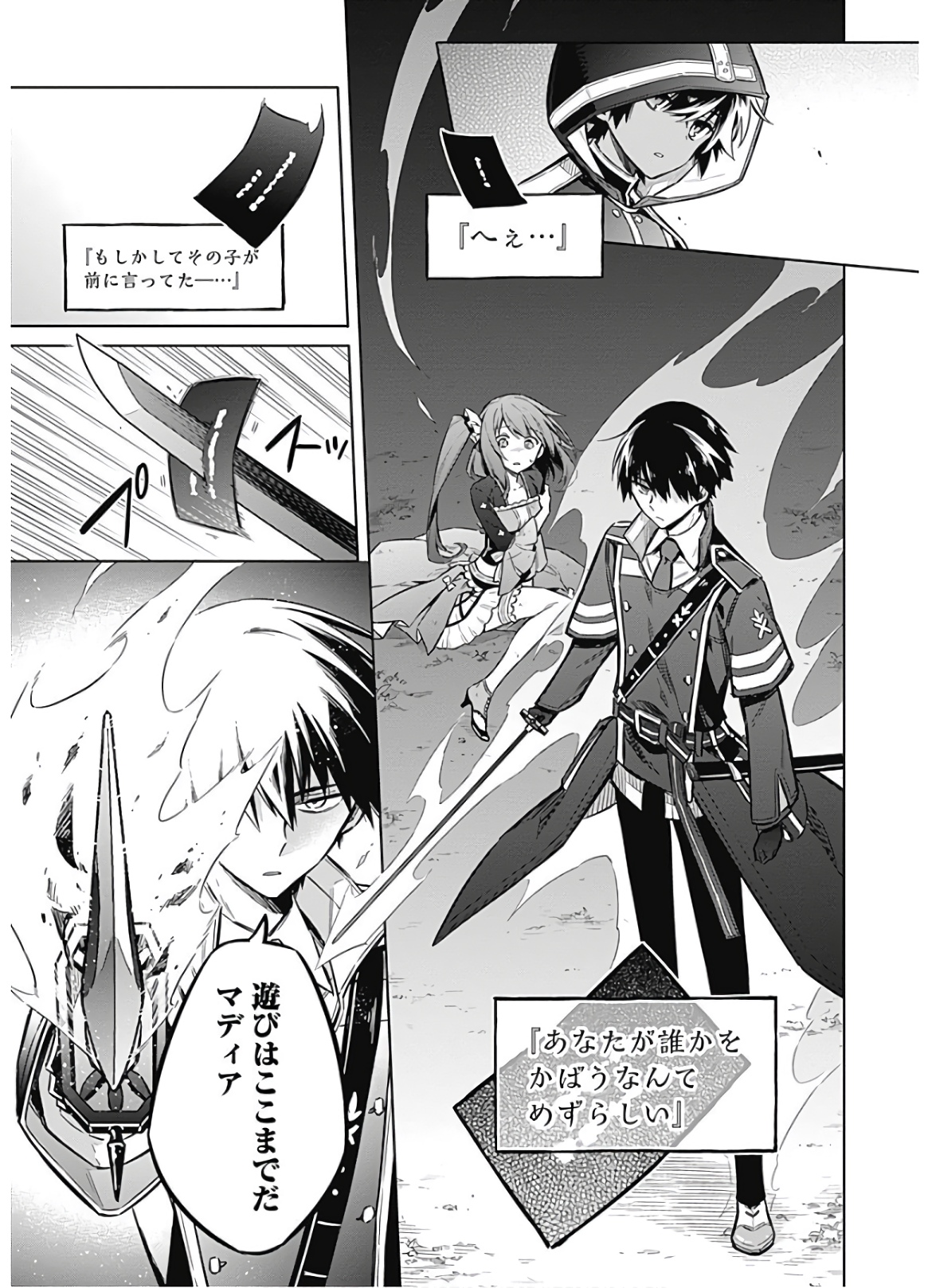 アサシンズプライド Chap 19 - Next Chap 20