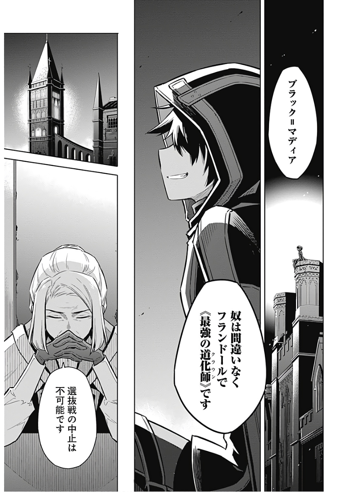 アサシンズプライド Chap 19 - Next Chap 20