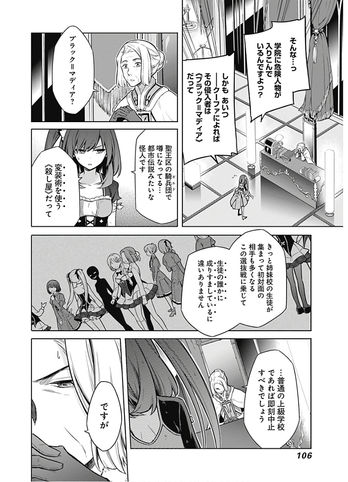 アサシンズプライド Chap 19 - Next Chap 20