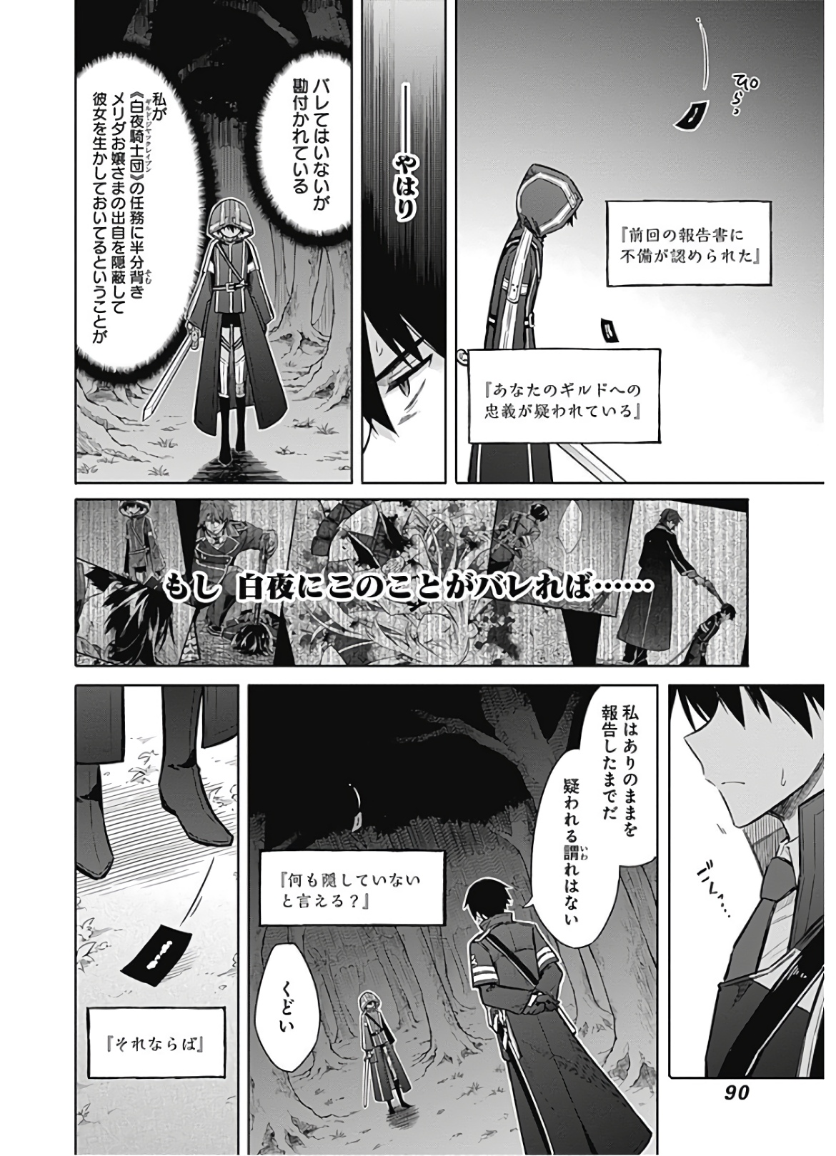 アサシンズプライド Chap 19 - Next Chap 20