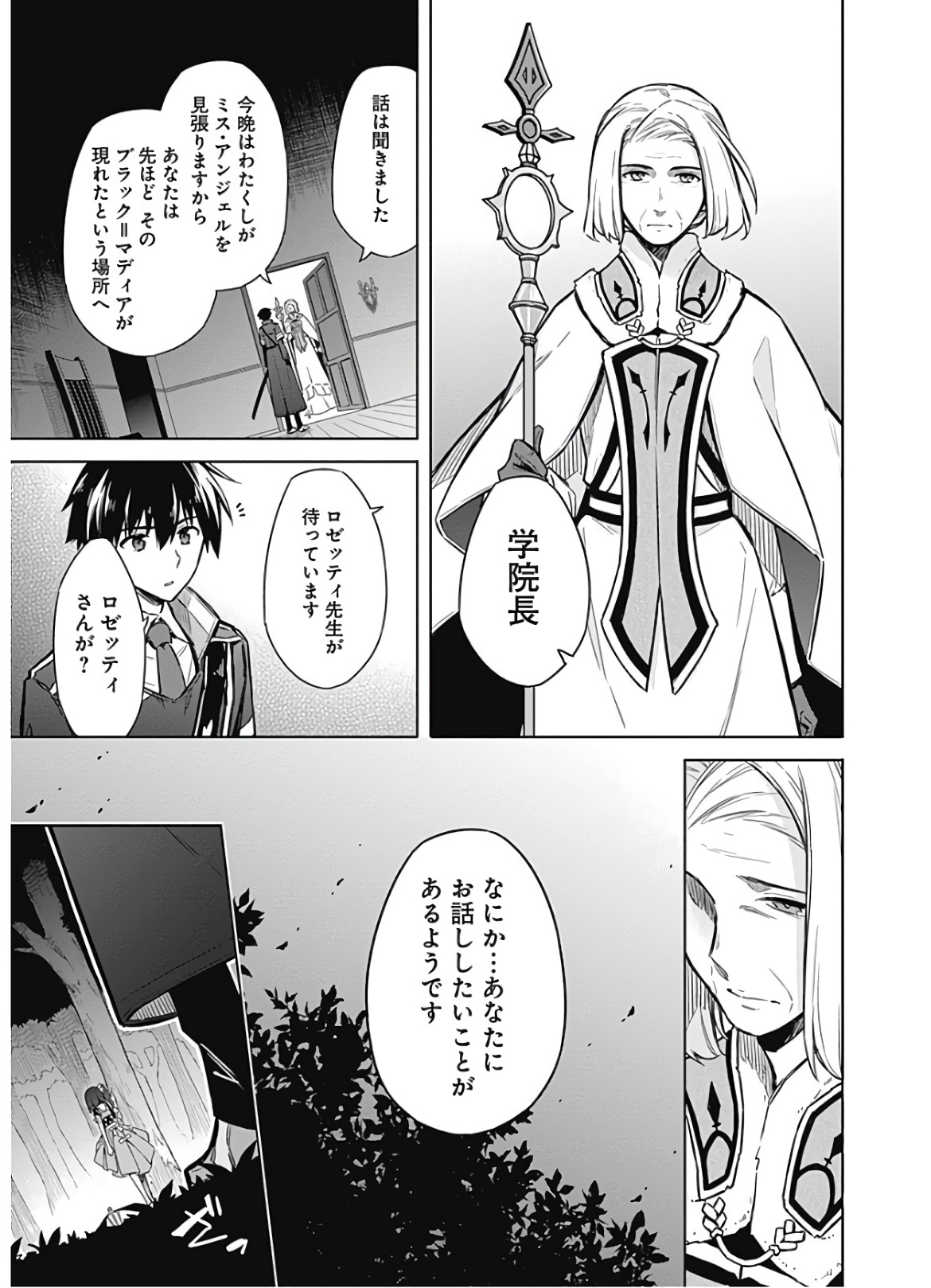 アサシンズプライド Chap 19 - Next Chap 20