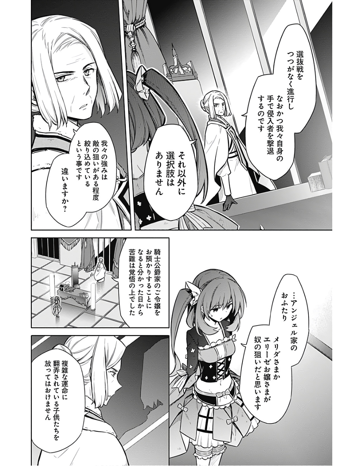 アサシンズプライド Chap 19 - Next Chap 20