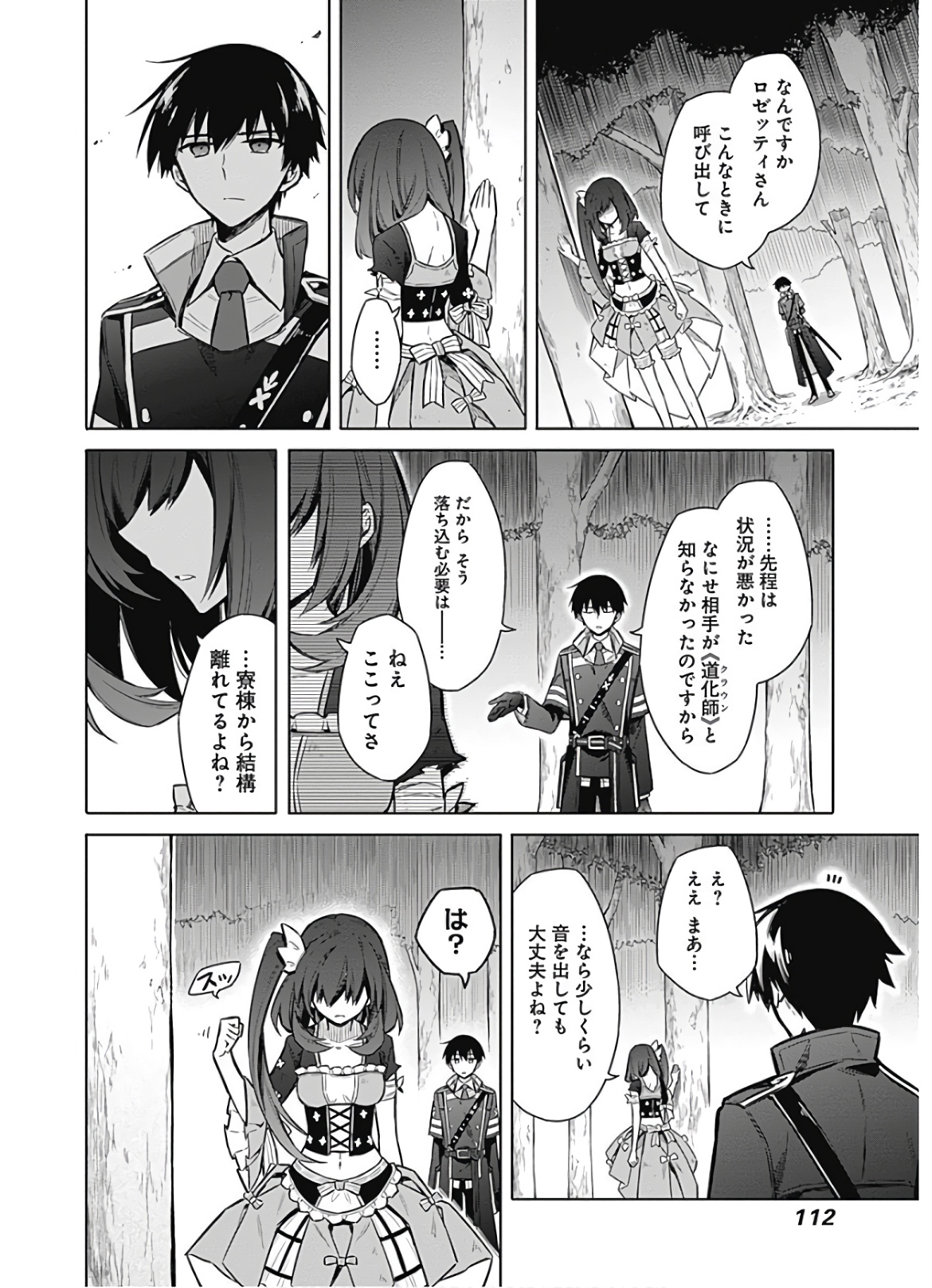 アサシンズプライド Chap 19 - Next Chap 20