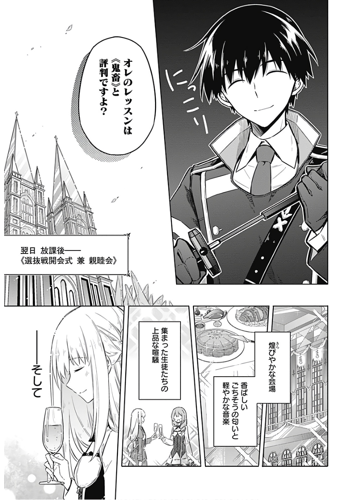 アサシンズプライド Chap 19 - Next Chap 20