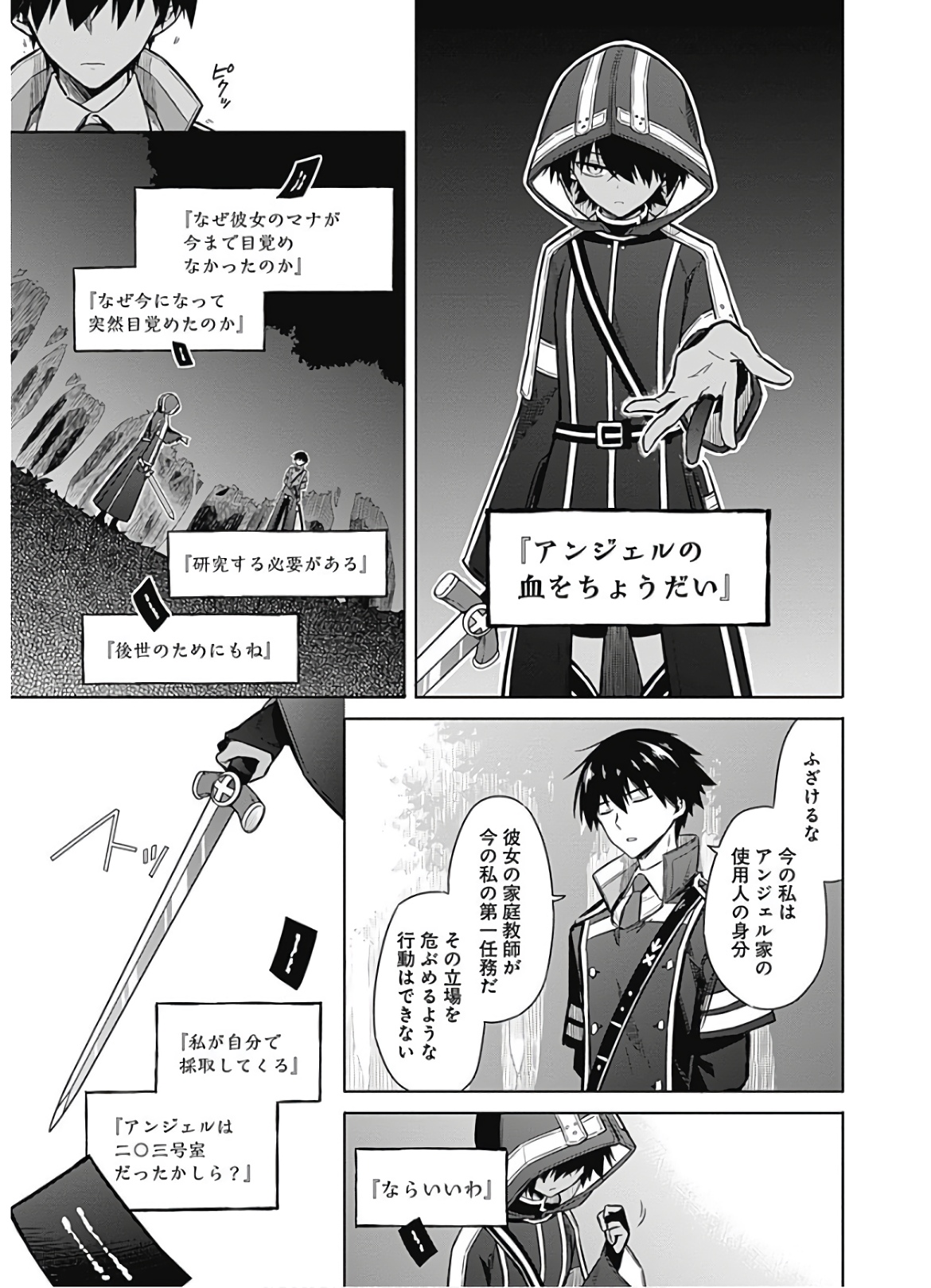 アサシンズプライド Chap 19 - Next Chap 20