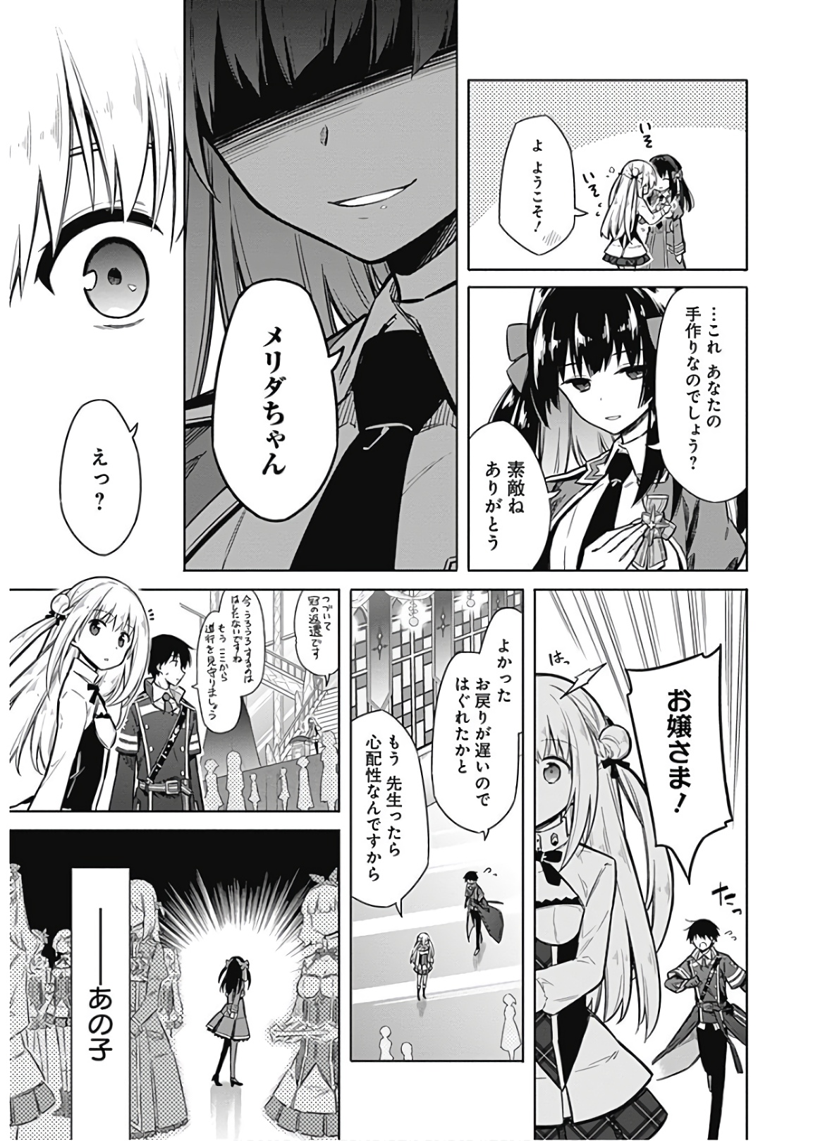 アサシンズプライド Chap 19 - Next Chap 20