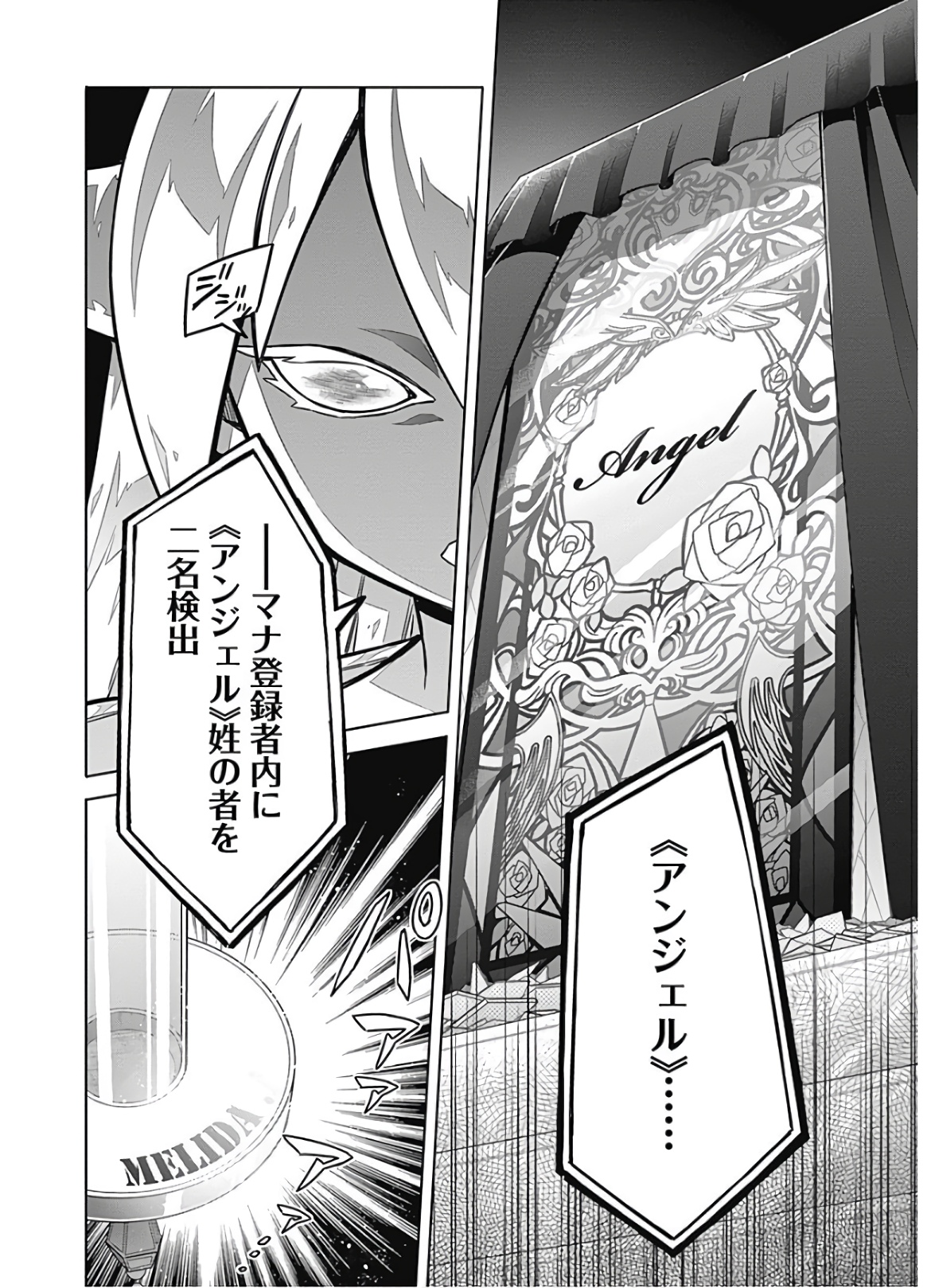 アサシンズプライド Chap 19 - Next Chap 20