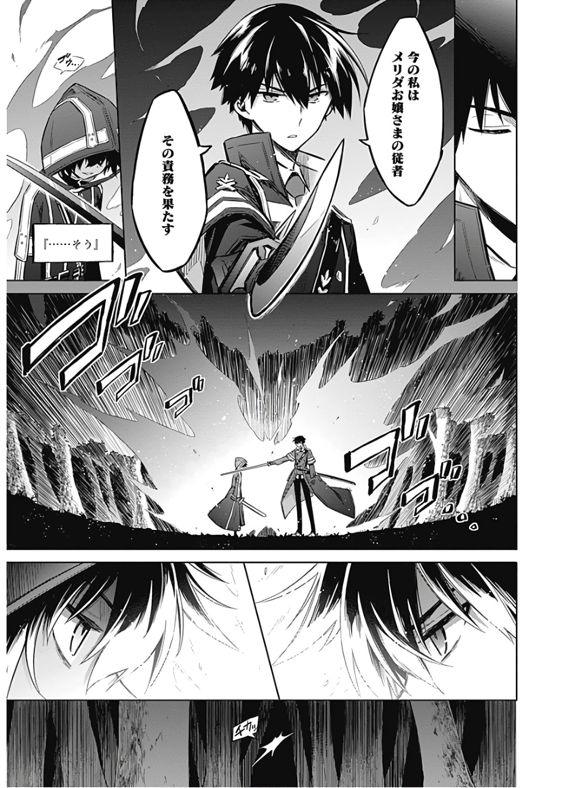 アサシンズプライド Chap 19 - Next Chap 20