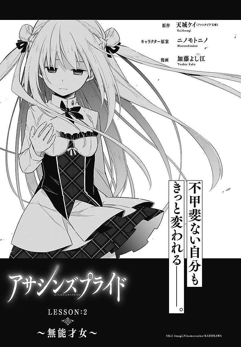 アサシンズプライド Chap 2 - Next Chap 3