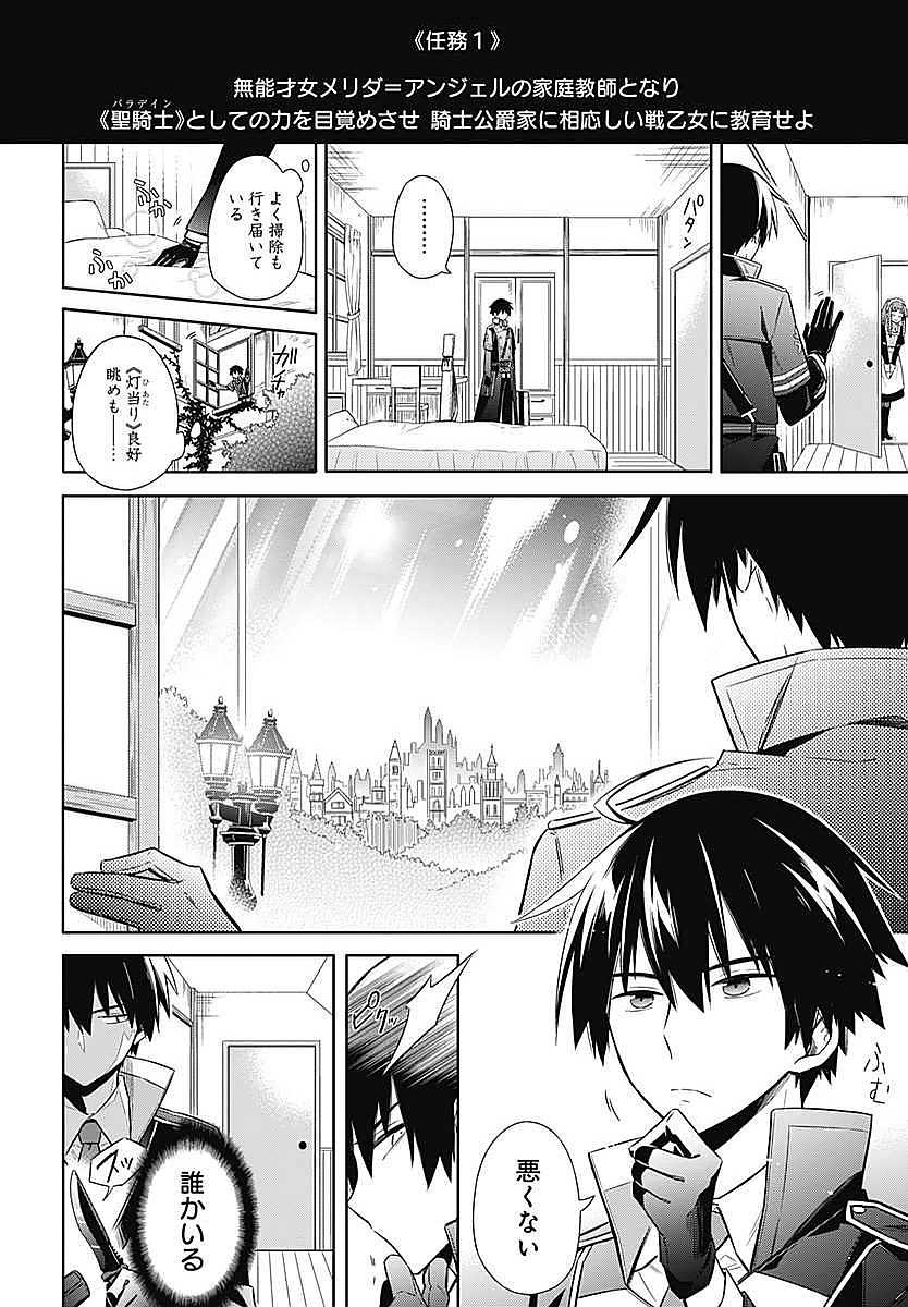 アサシンズプライド Chap 2 - Next Chap 3