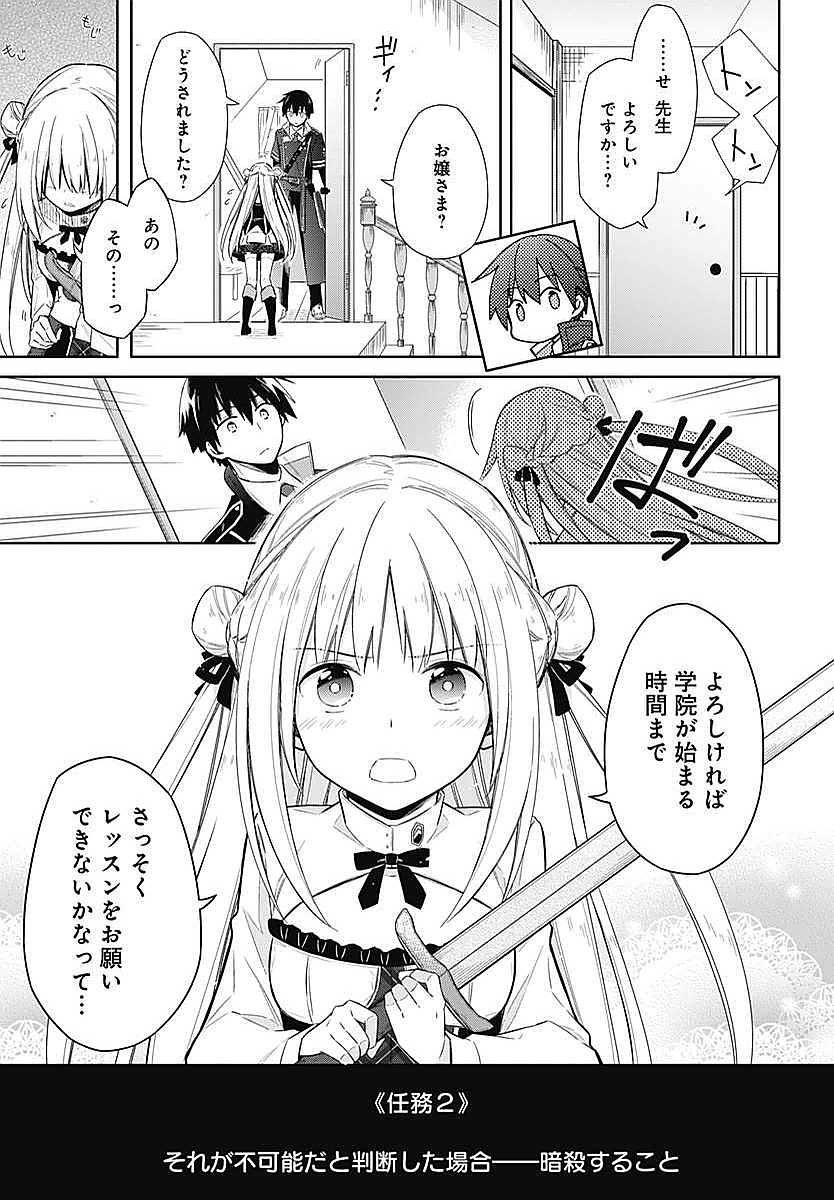 アサシンズプライド Chap 2 - Next Chap 3