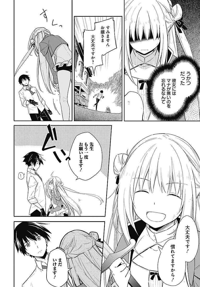 アサシンズプライド Chap 2 - Next Chap 3