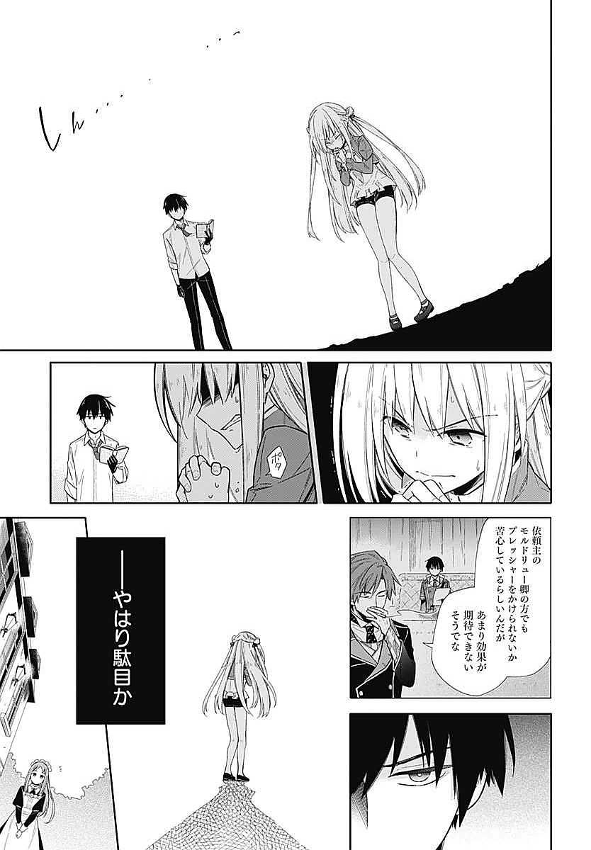 アサシンズプライド Chap 2 - Next Chap 3