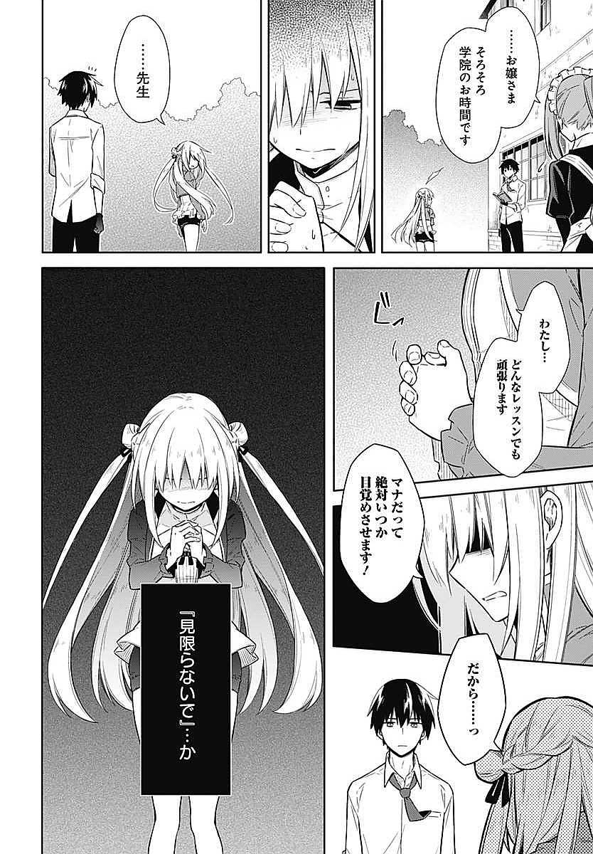 アサシンズプライド Chap 2 - Next Chap 3