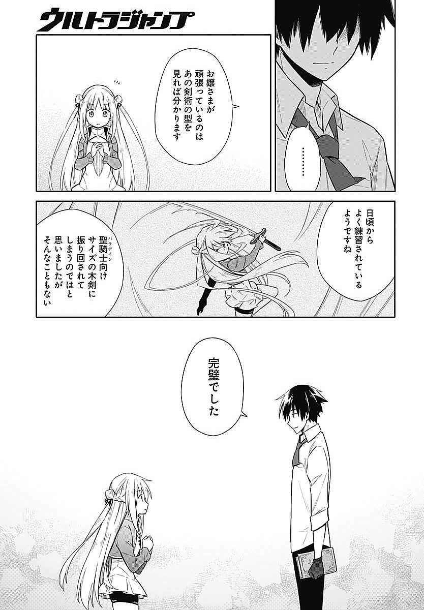 アサシンズプライド Chap 2 - Next Chap 3