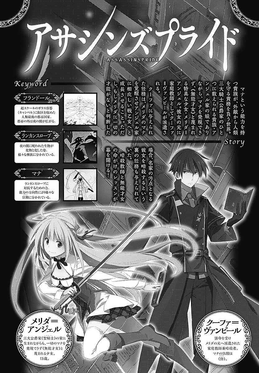 アサシンズプライド Chap 2 - Next Chap 3