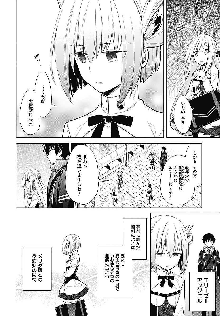 アサシンズプライド Chap 2 - Next Chap 3