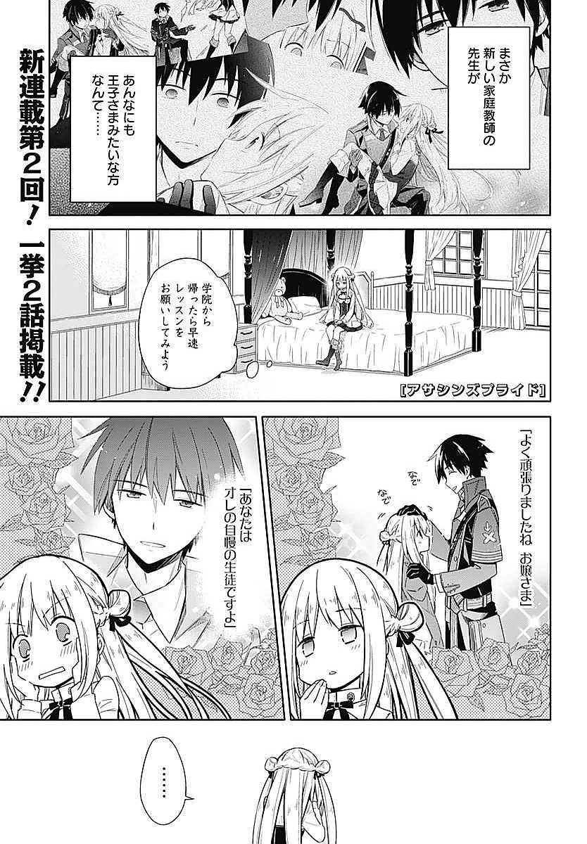 アサシンズプライド Chap 2 - Next Chap 3