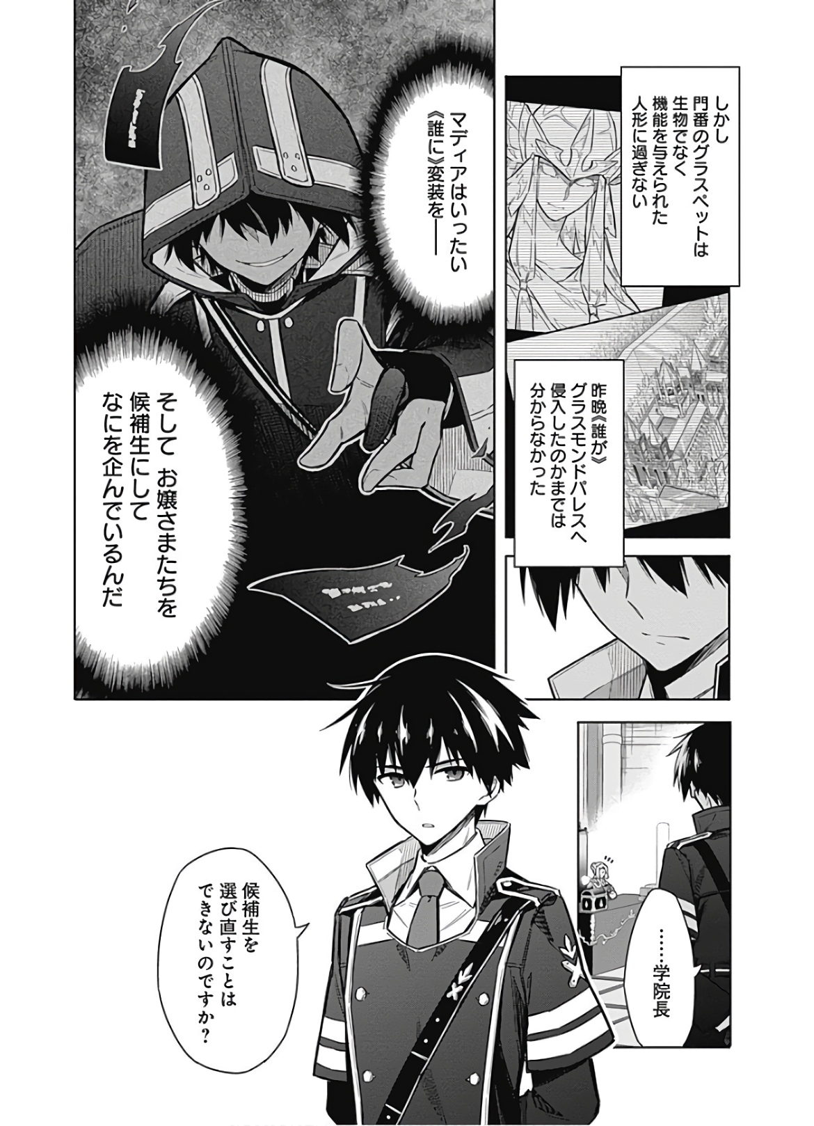 アサシンズプライド Chap 20 - Next Chap 21