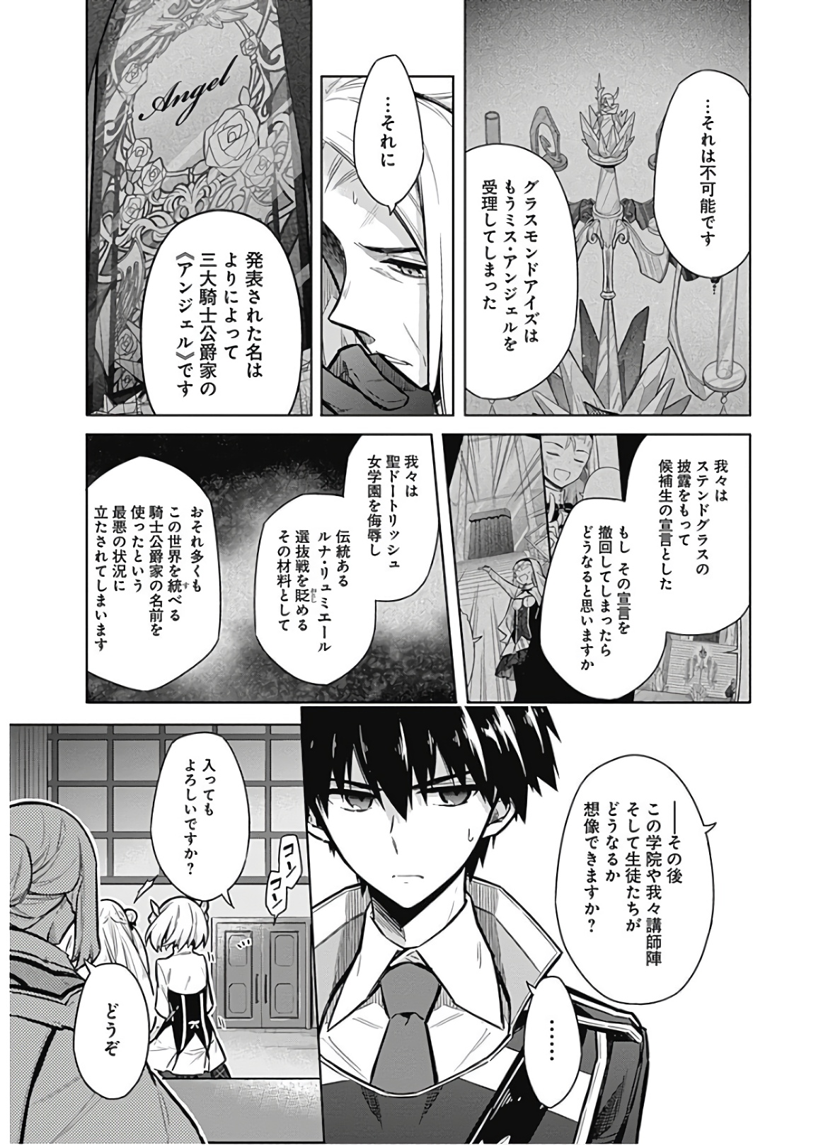 アサシンズプライド Chap 20 - Next Chap 21