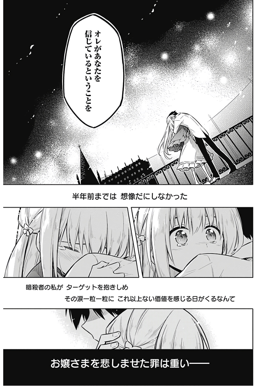 アサシンズプライド Chap 20 - Next Chap 21