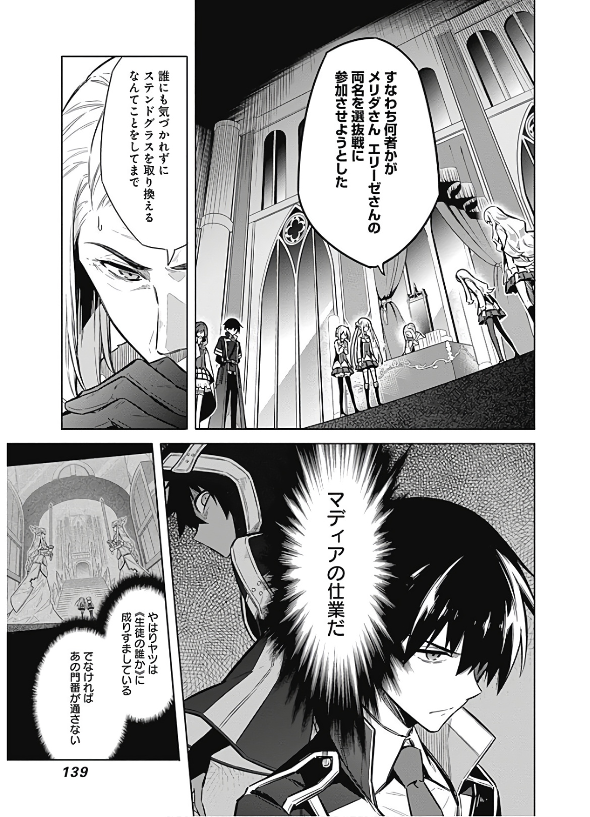 アサシンズプライド Chap 20 - Next Chap 21